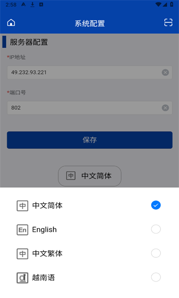 智能安灯app