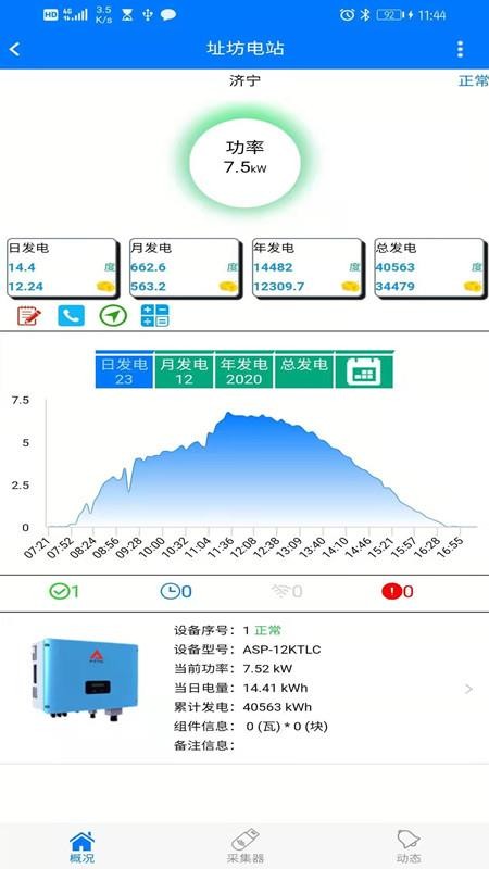 光伏精灵app图3
