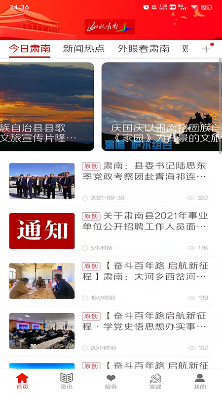 山水肃南官网版图2
