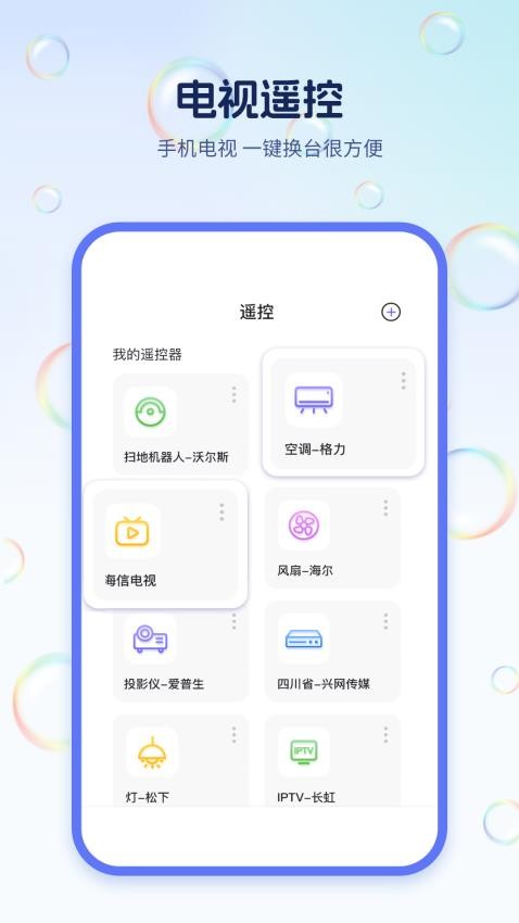 手机电视遥控器王app图2