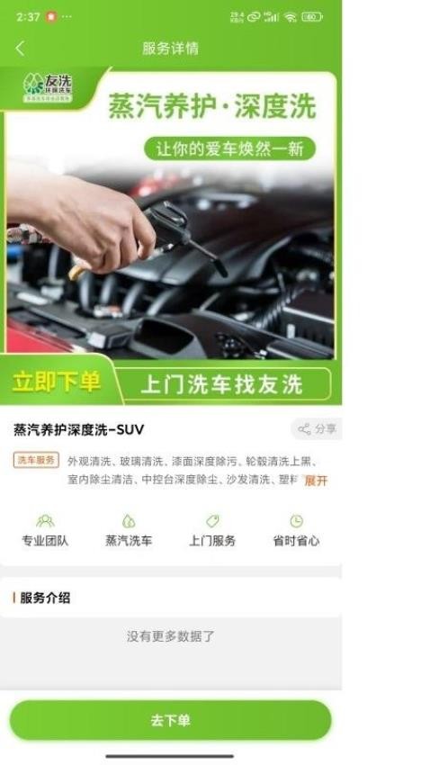 友洗环保app