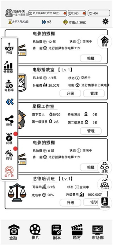 我是导演游戏图1