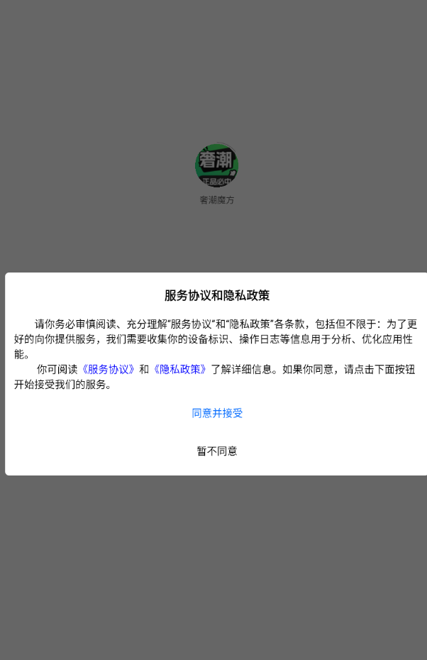 奢潮魔方app图2