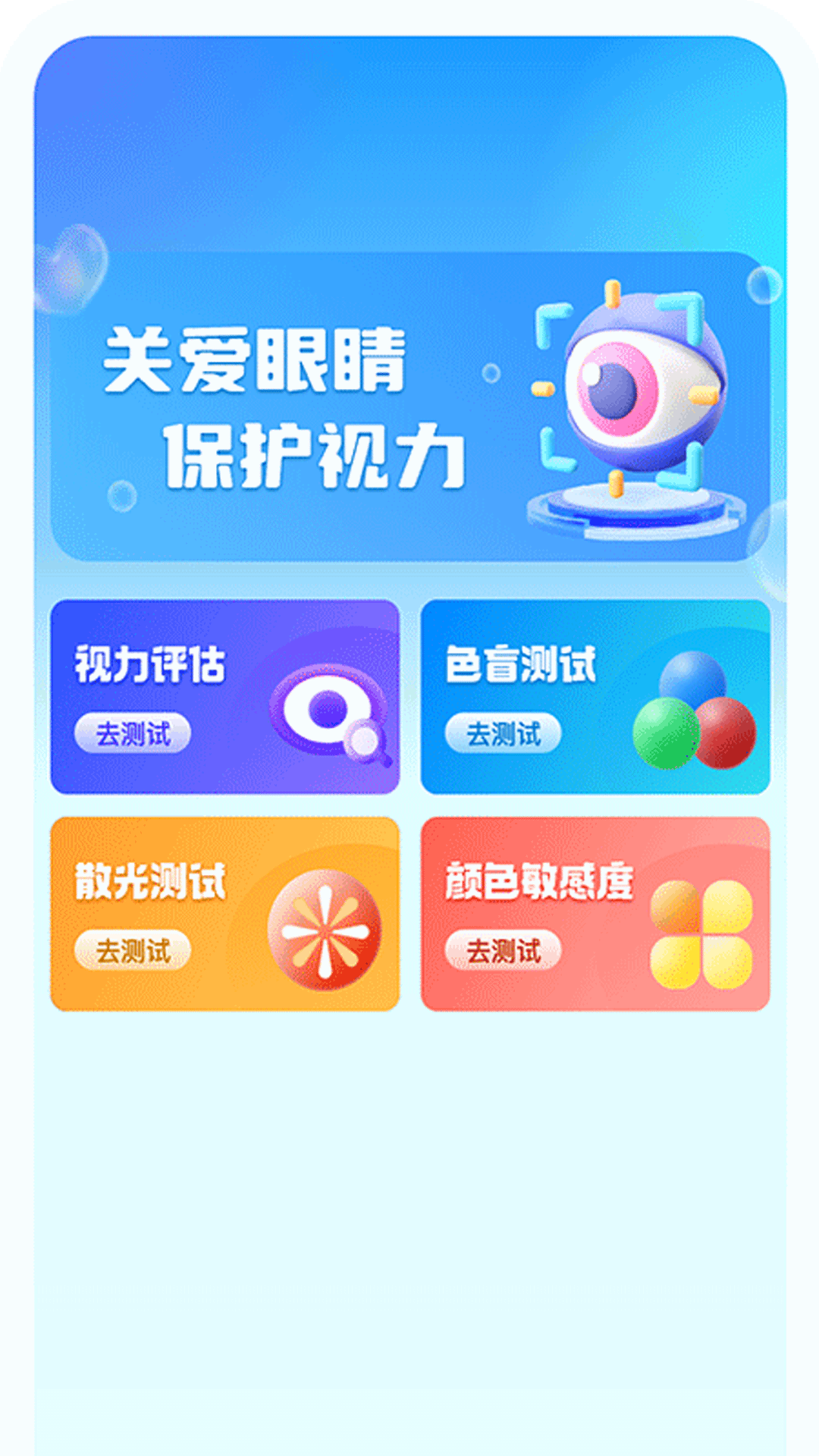 视力监测宝app