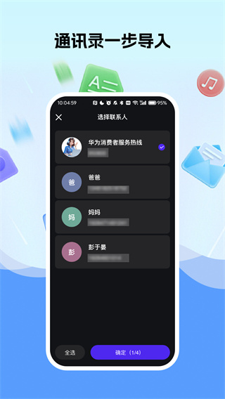 手机换机文件快传助手图4