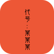 代号：某某某游戏图标