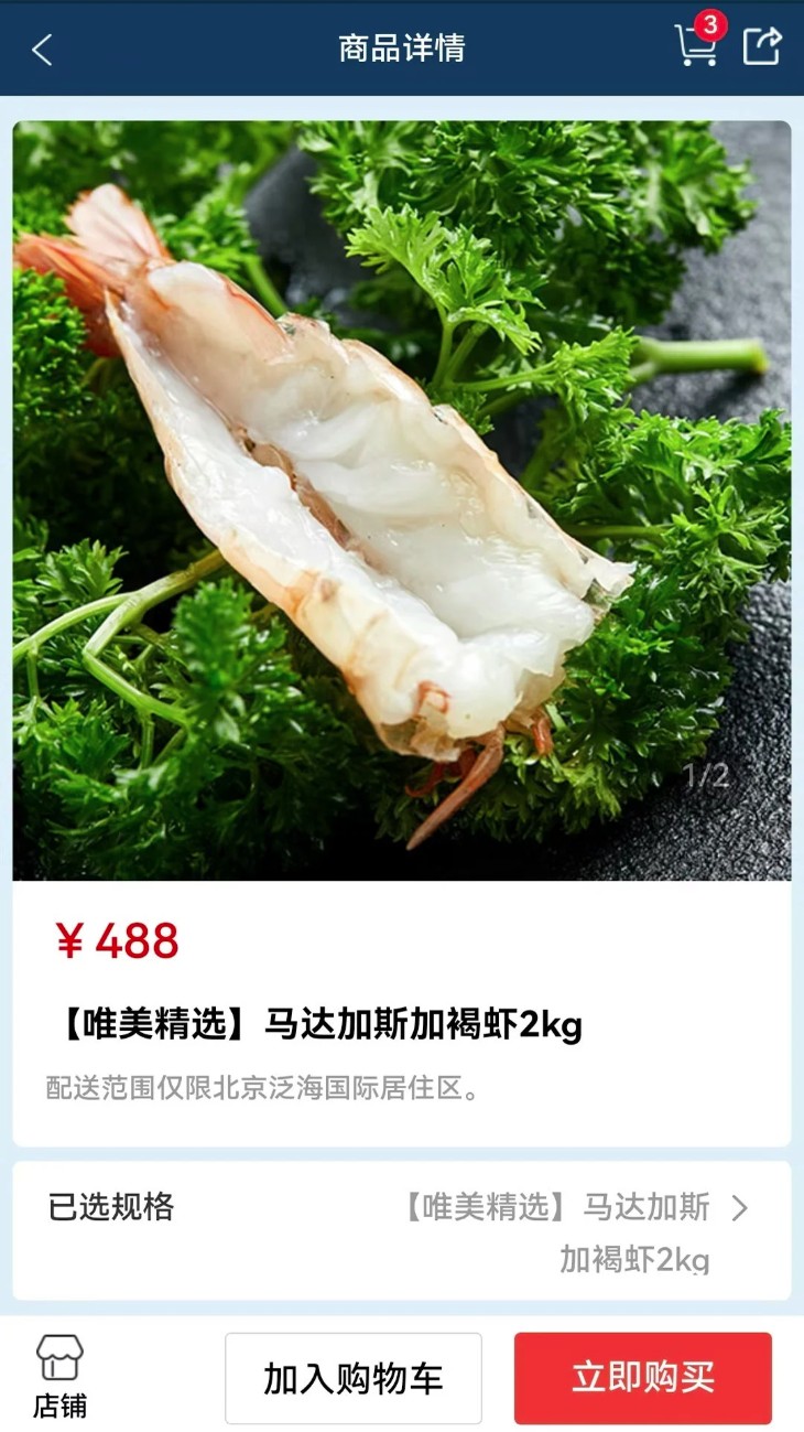 泛海e生活app图3