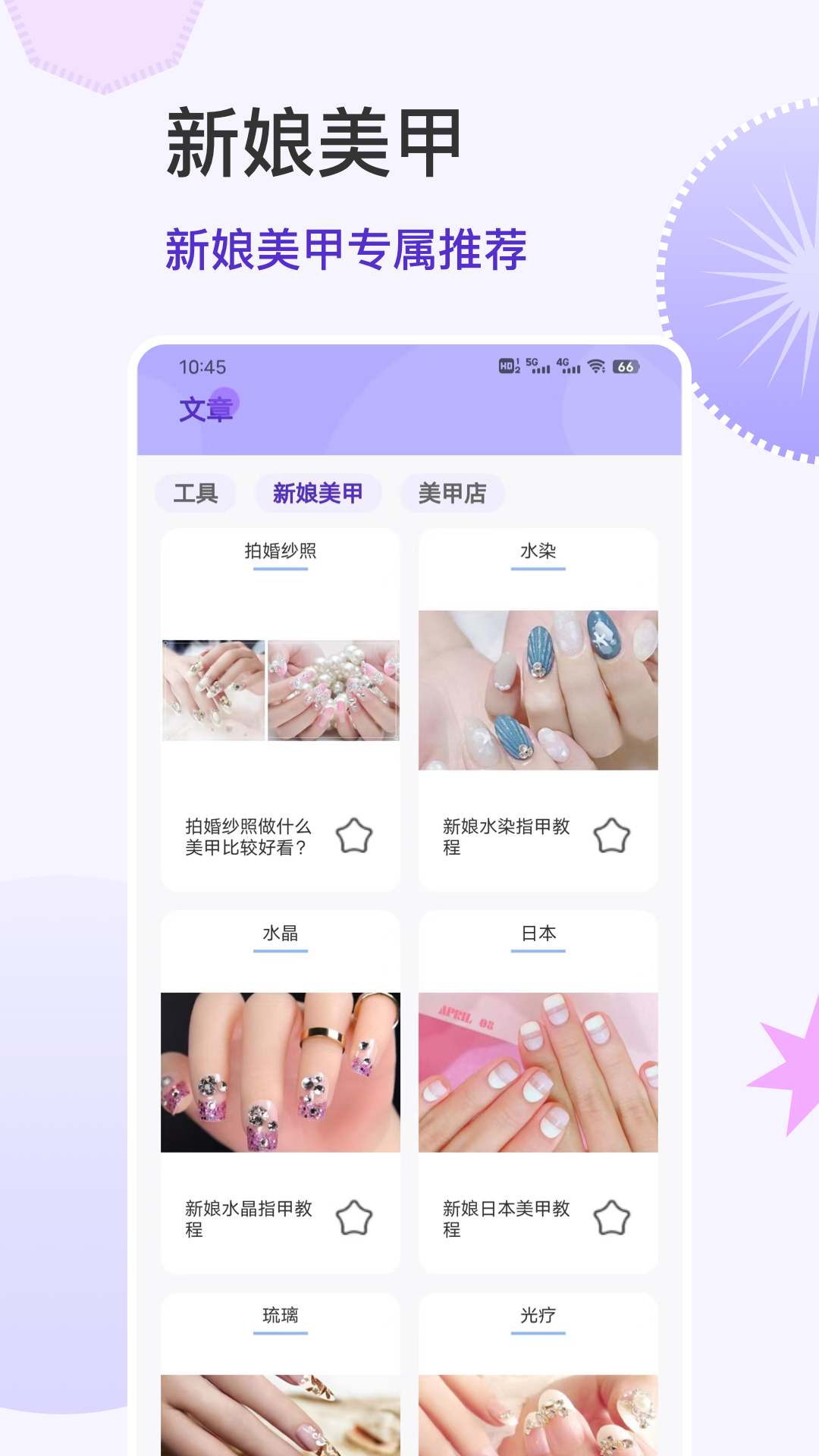 美甲大全app图3