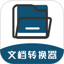 文档转换器安卓版图标