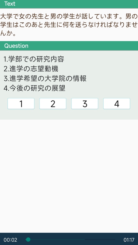 日语一级听力app图2
