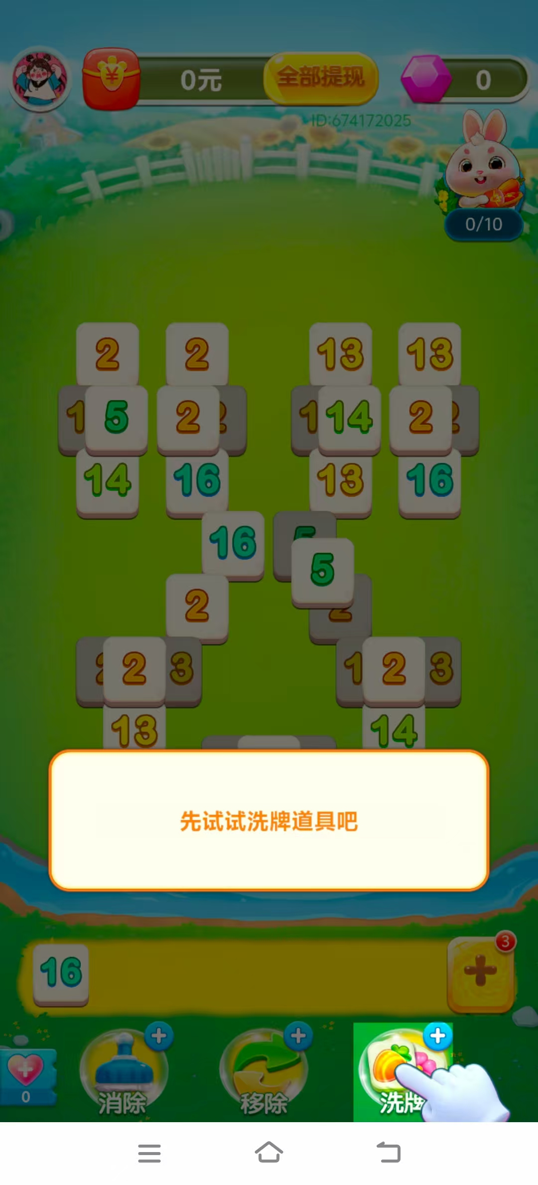 数字串串烧游戏图4