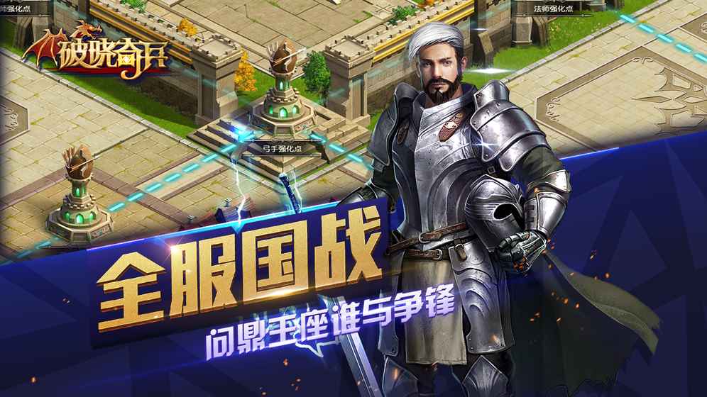 破晓奇兵手游果盘版图4