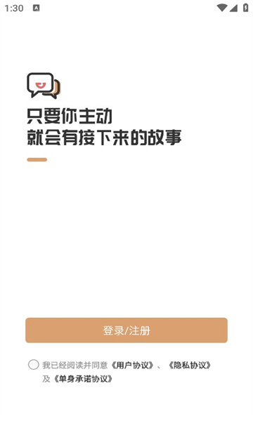 聚优婚恋app图1