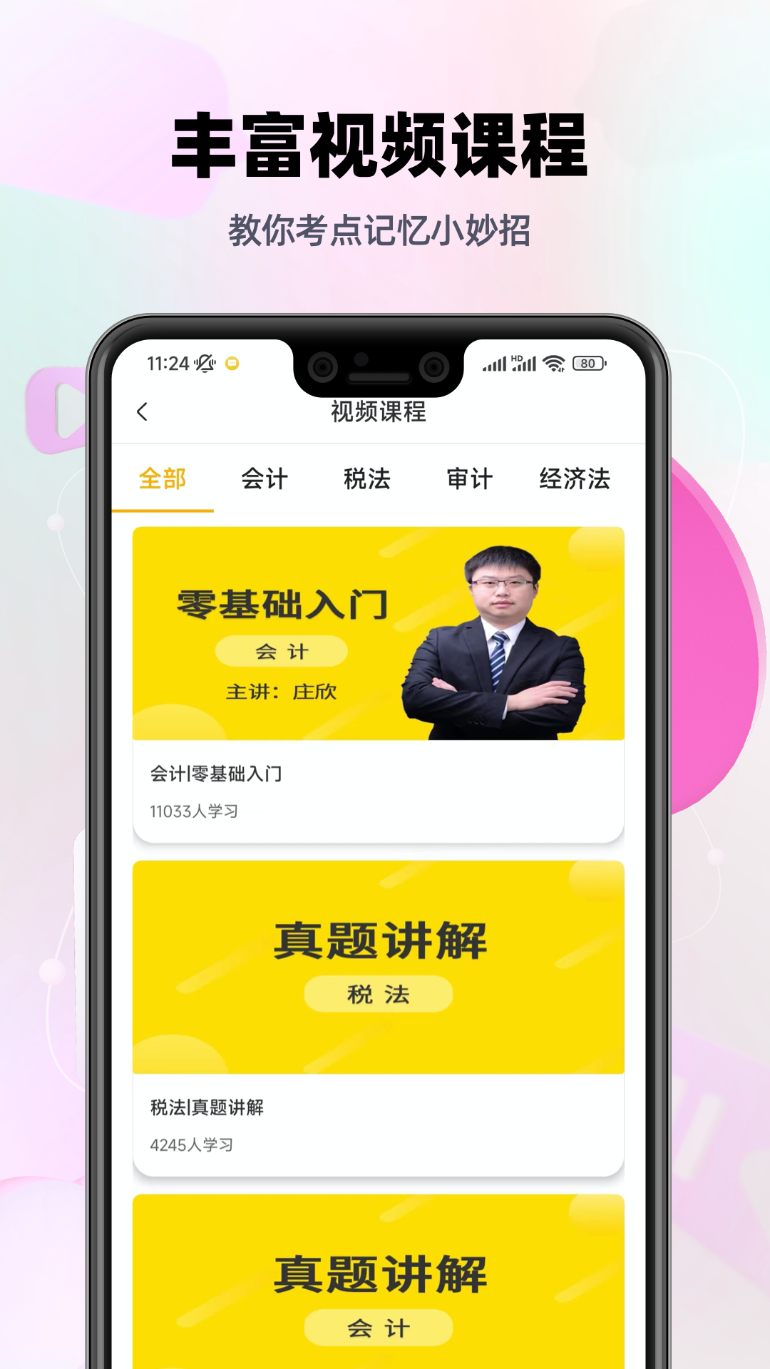 注会亿题库app图1