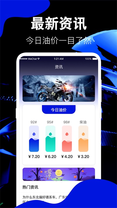 摩托车之家软件图3