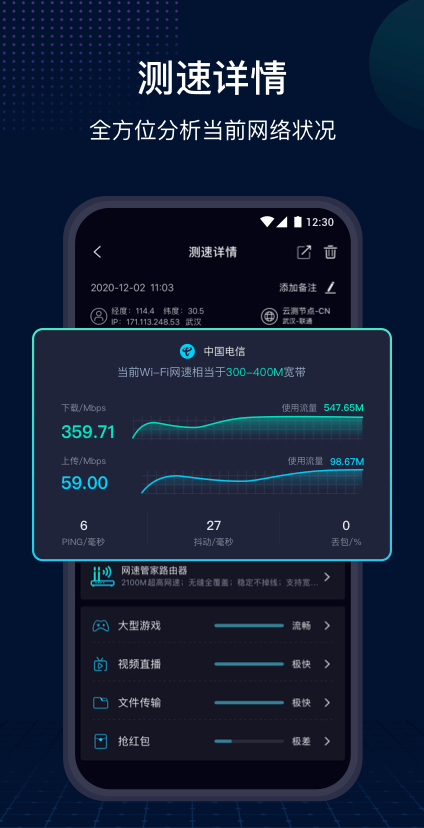 网速测速管家app图3