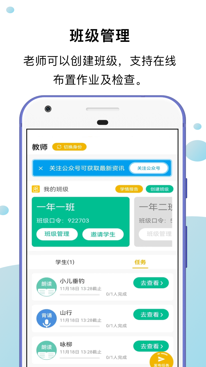 小马朗读app图1