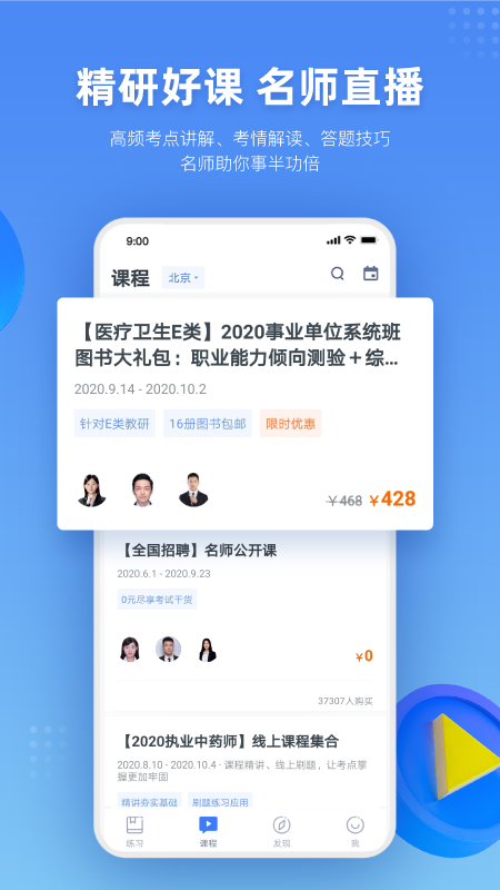 粉笔医疗app图1