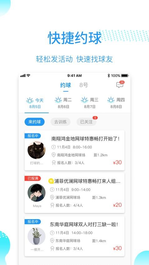 韵动吧app图3