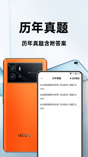 护理专业知识百分题库app图3