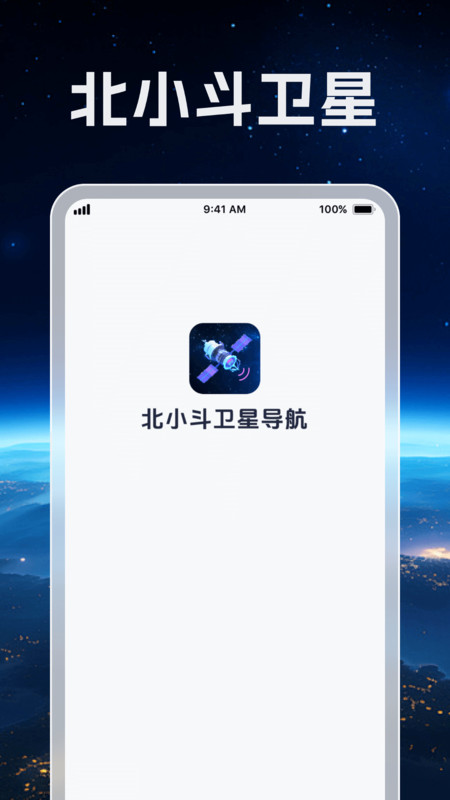 北小斗卫星导航软件图2