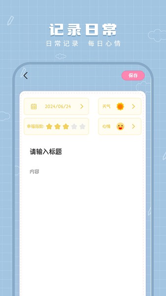 工作笔记app图1