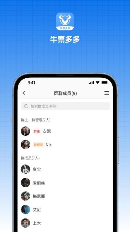 牛票多多app图1