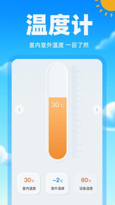 手机测温度app图1