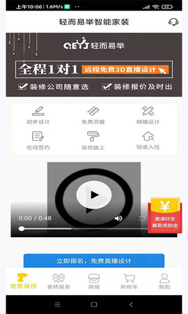 轻而易举app图2