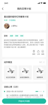 不练不可app图3