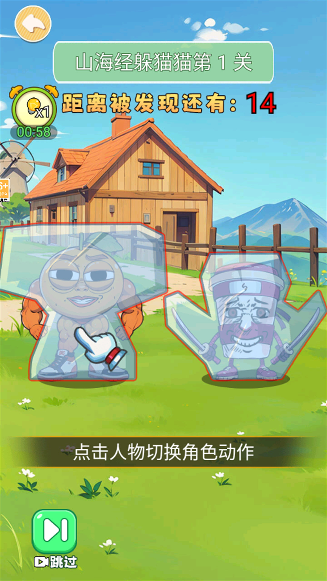 躲猫猫生存游戏图4