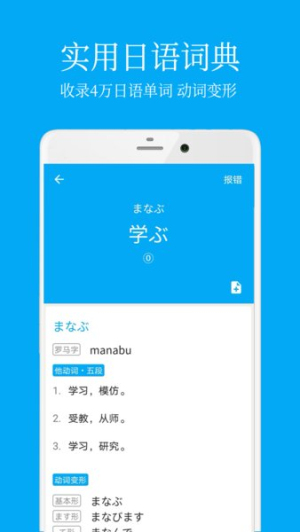 日语学习君app图2