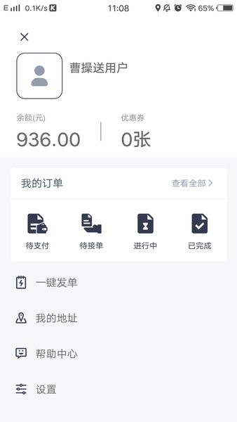 曹操送app图3