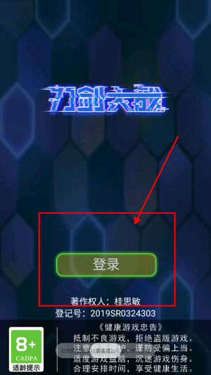 刀剑大战游戏图3