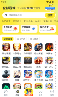 买号游app