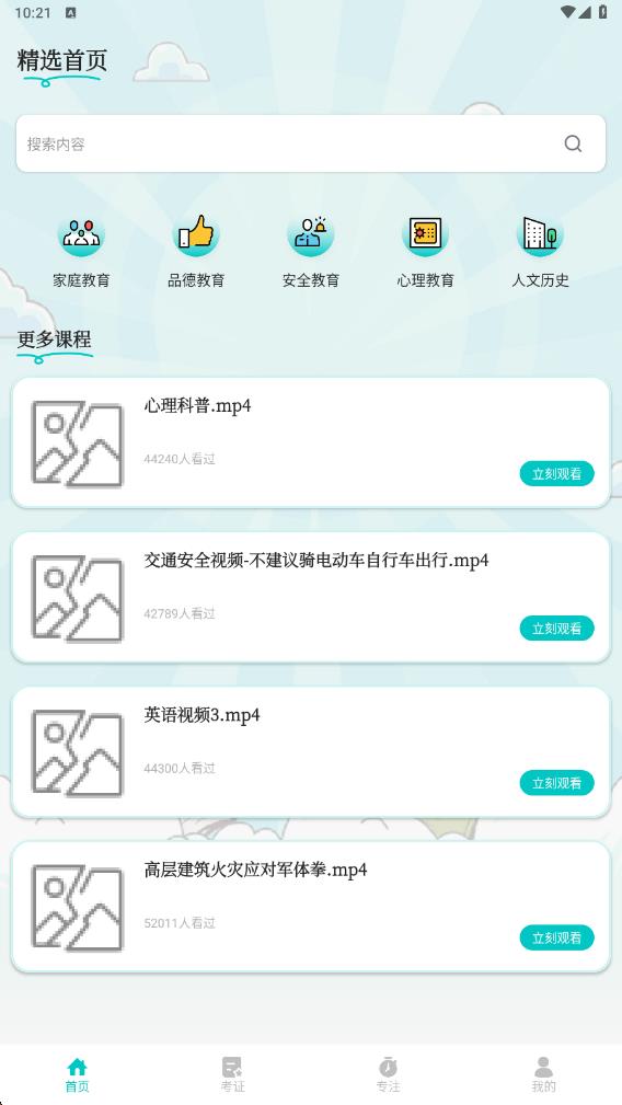 可汉儿童学堂app图2