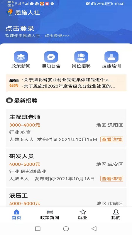 恩施人社官网版图4