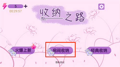 收纳之路游戏图3