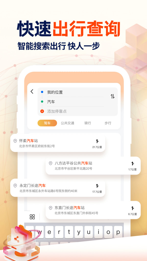 高清实时导航app图3