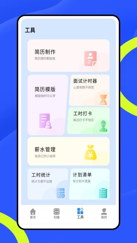 全能签app