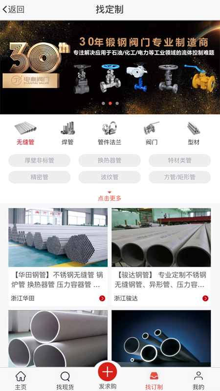 购钢现货网app