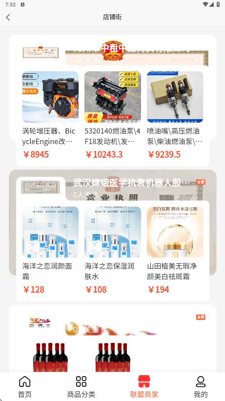 肥猴商城手机版图3