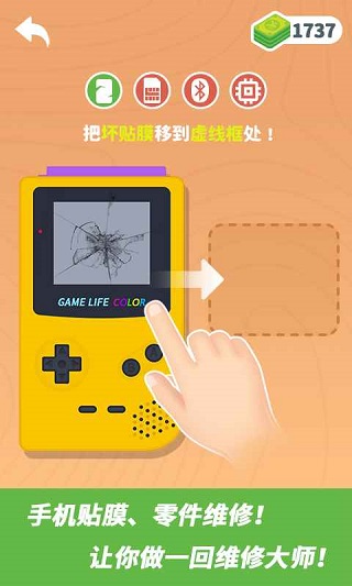 维修大师游戏图2