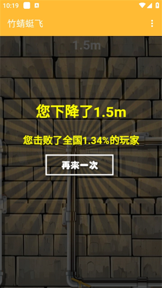 竹蜻蜓飞游戏图1