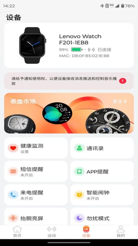 智享健康app