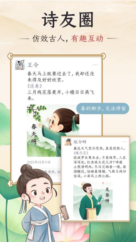 千古诵诗词app图2