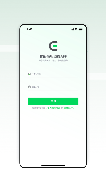 智能换电运维app图4