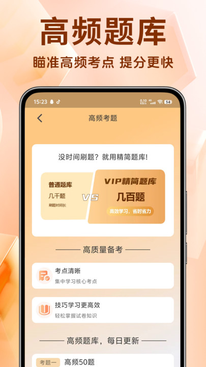 证券从业资格题库app图3