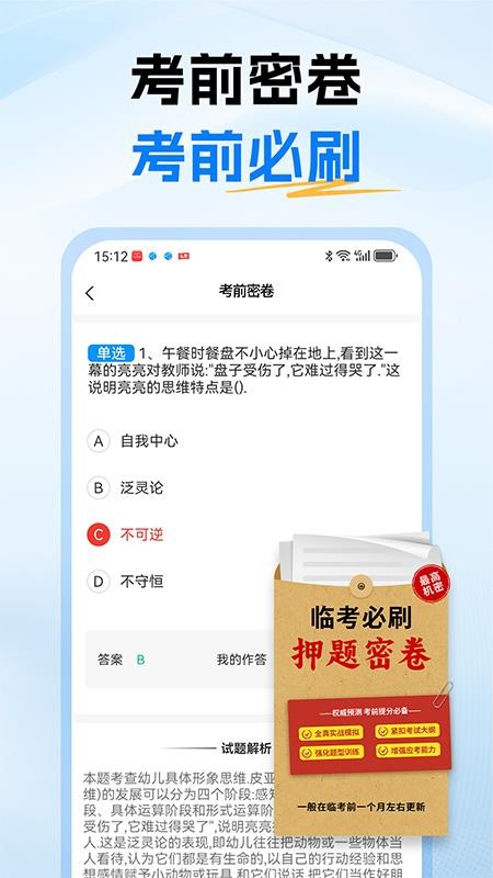 教资刷题通app图1