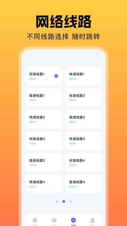 快橙加速器官方版